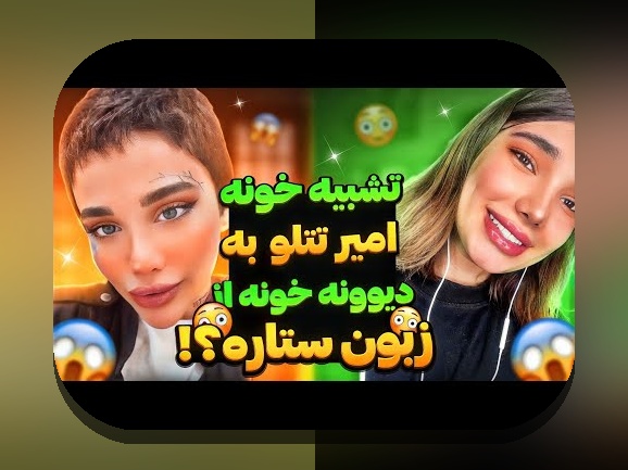 عکس جدید تتلو لولیتا: هر آنچه باید درباره این موضوع جذاب و پرطرفدار بدانید