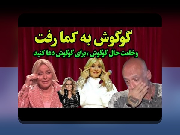 آیا هوشمند عقیلی درگذشت؟ بررسی کامل خبرهای جدید درباره وضعیت او و تأثیر آن بر سایت شرط بندی